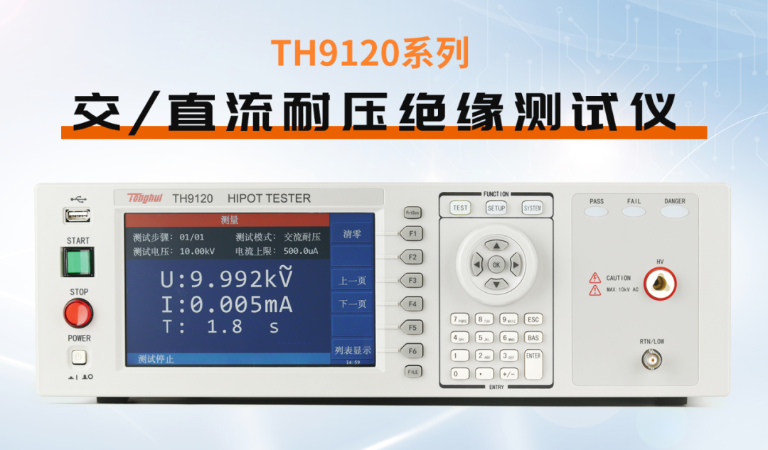 同惠TH9120在超高壓高精度電氣安全測(cè)