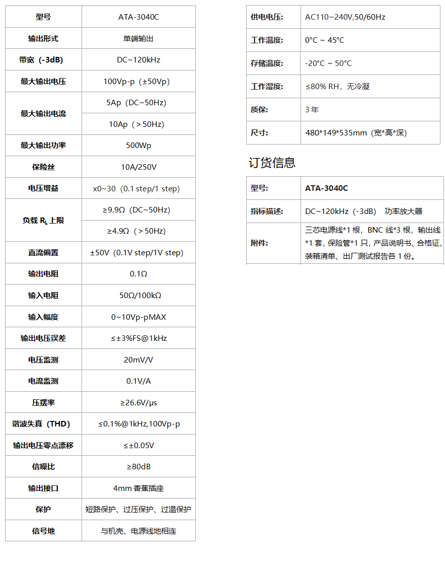 ATA-3040C功率放大器(圖1)