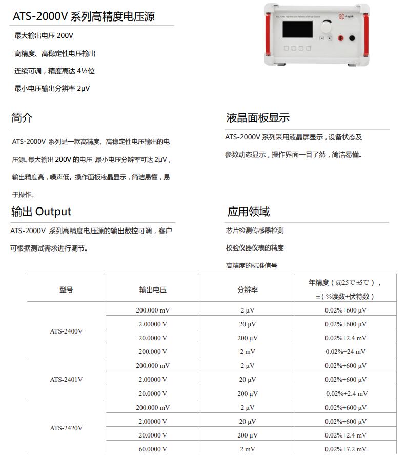 ATS-2401V高精度基準電壓源(圖1)