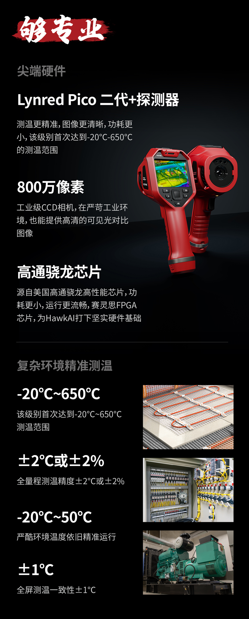  320Q系列手持熱像儀(圖3)