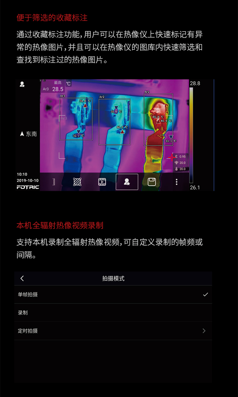 FOTRIC 320+系列專業(yè)手持熱像儀(圖4)