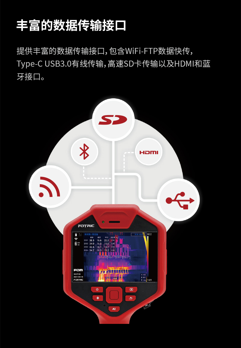 FOTRIC 320+系列專業(yè)手持熱像儀(圖6)