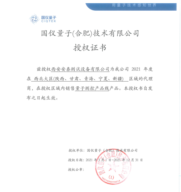熱烈慶祝安泰測(cè)試成為國(guó)儀量子授權(quán)代理商(圖2)