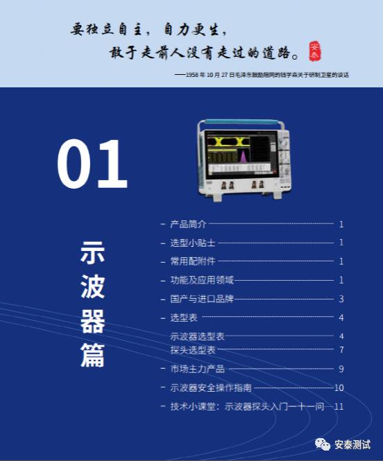 留言有禮!超全面的電子測量儀器選型手冊上線啦!(圖3)