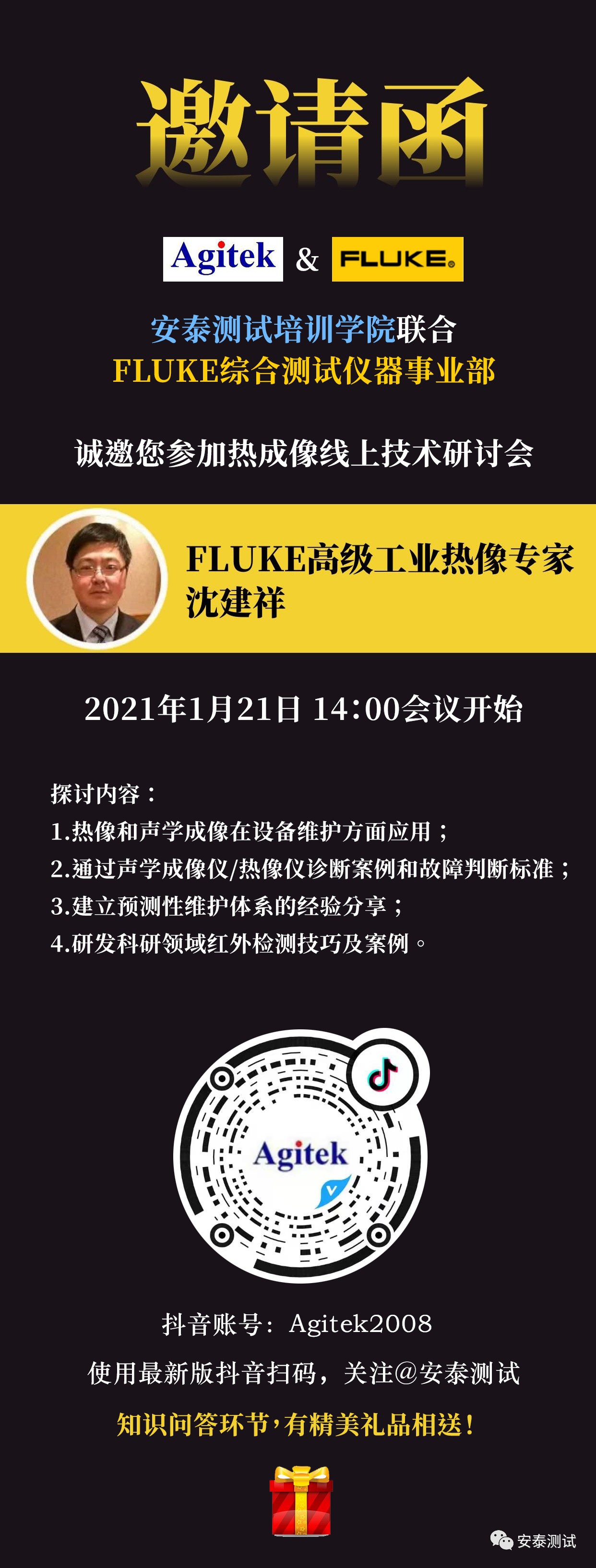 直播邀約|Agitek特邀Fluke大咖解讀熱成像技術