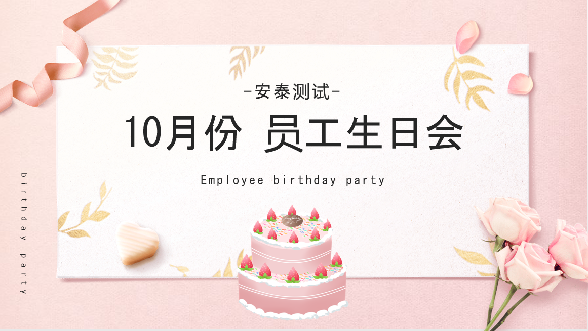 Agitek員工生日會|成長不期而遇，感謝一路同行