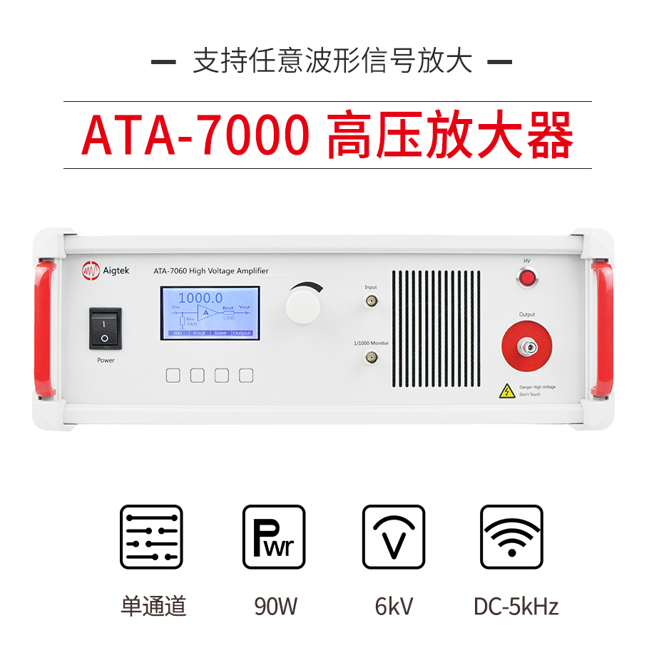 【一直在路上】安泰推出6KV高壓放大器，速來圍觀