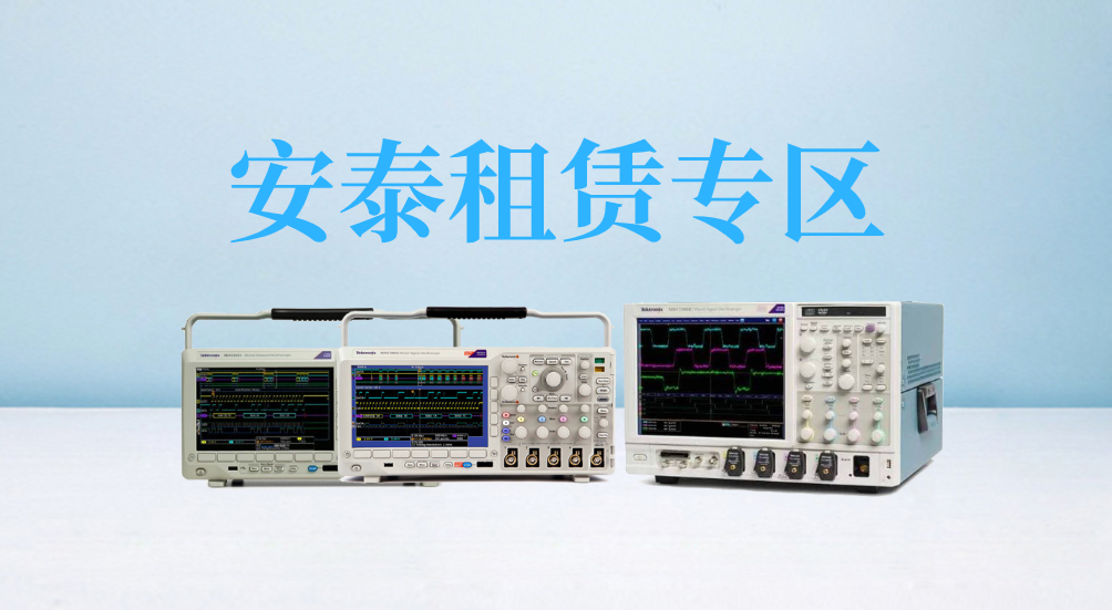 【租賃專區(qū)】示波器已備好，長租短租隨你選(圖1)