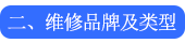 【喬遷之喜 回饋顧客】  年終特惠 所有儀器維修一律85折(圖3)