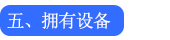【喬遷之喜 回饋顧客】  年終特惠 所有儀器維修一律85折(圖6)