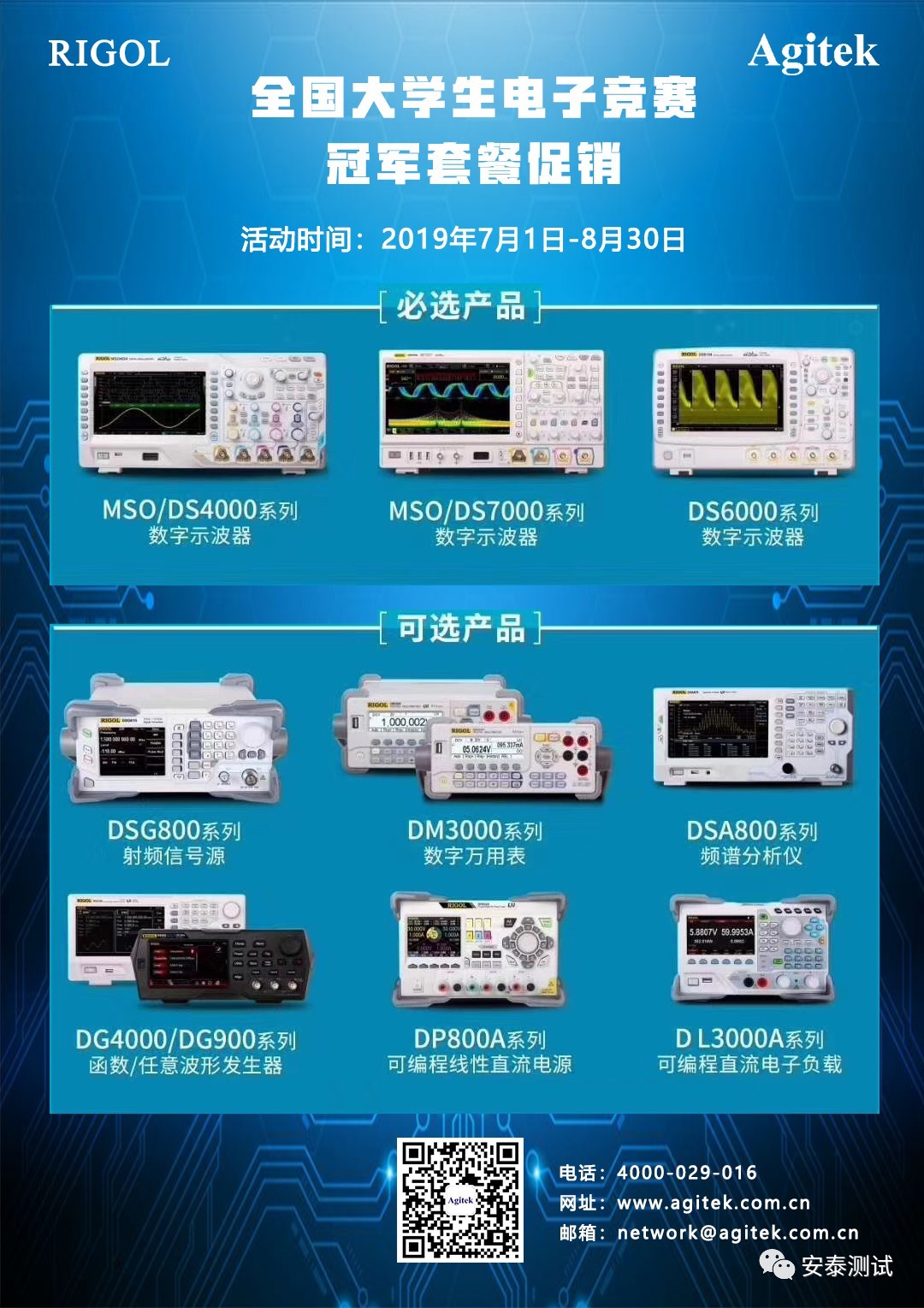 全國大學生電子競賽冠軍套餐促銷，RIGOL給你不一樣的優惠(圖2)