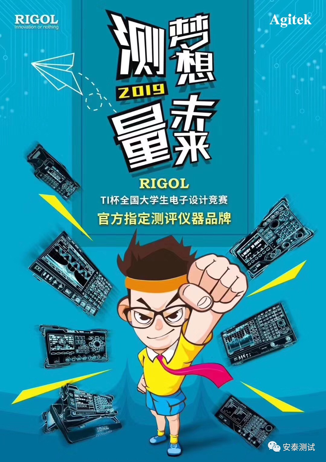 全國大學(xué)生電子競賽冠軍套餐促銷，RIGOL給你不一樣的優(yōu)惠