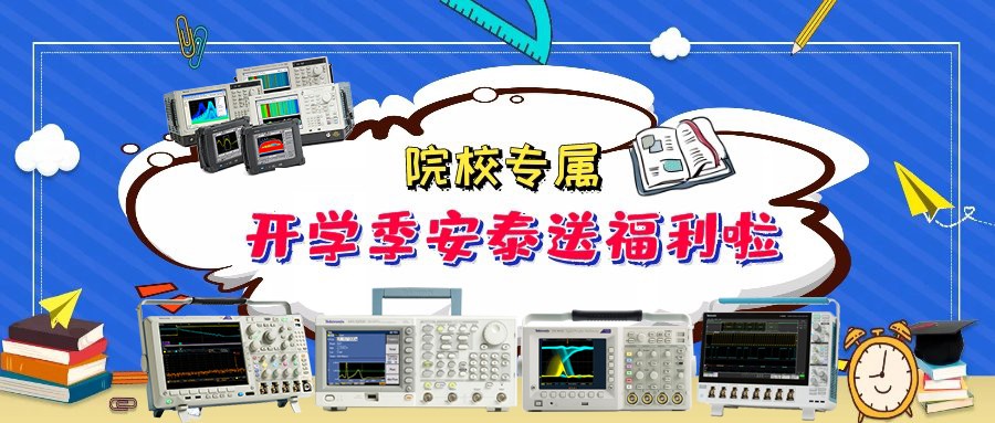 院校專屬|(zhì)開(kāi)學(xué)季安泰送福利啦