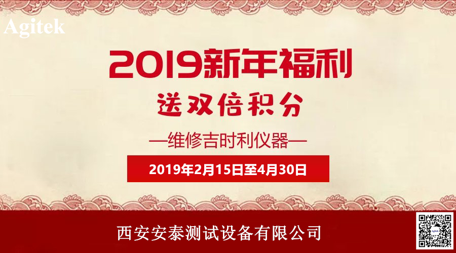 積分換好禮，維修吉時(shí)利儀器送雙倍積分