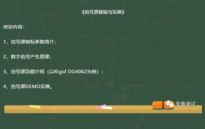 【安泰培訓學院】信號源基礎與實操培訓會報名入口(圖2)