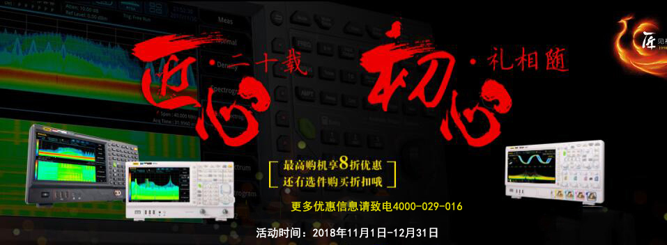 RIGOL專場|匠心二十載，初心禮相隨