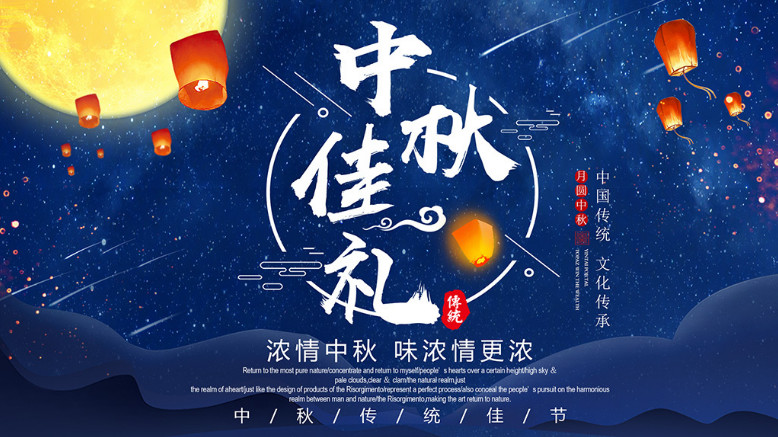 這個(gè)中秋 有祝福有好禮還有料