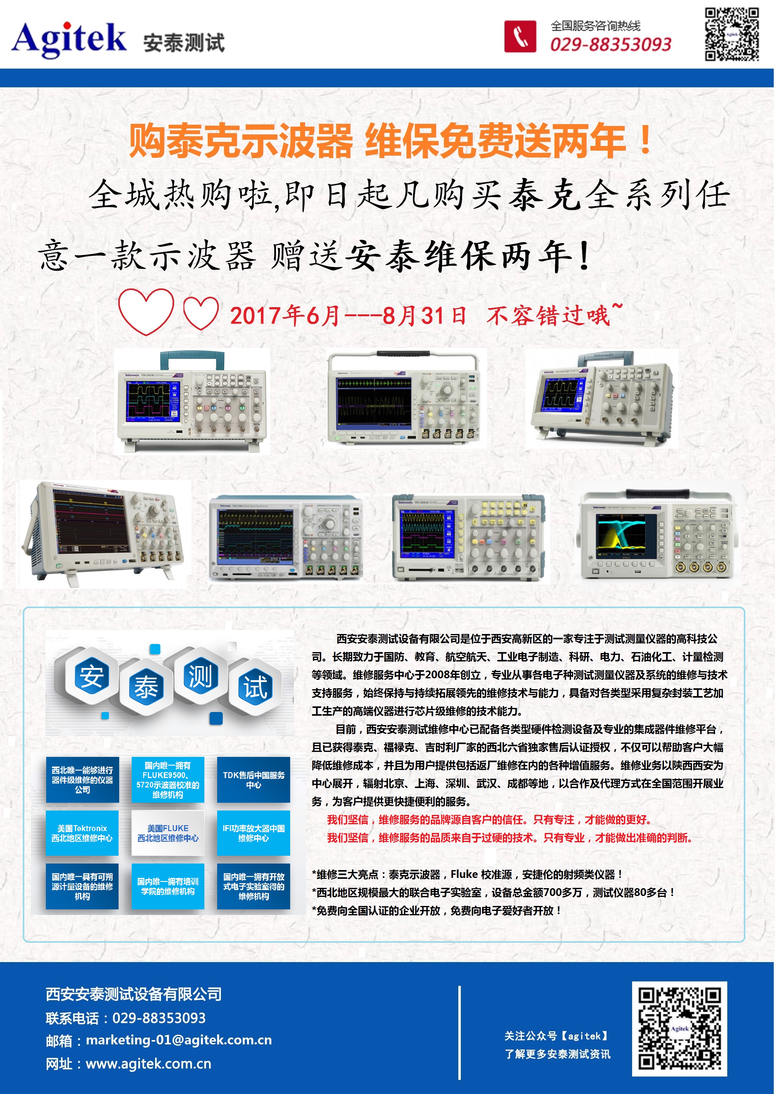 購(gòu)買泰克示波器，維保免費(fèi)送兩年！(圖1)