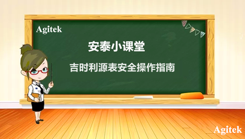 吉時利源表安全操作指南