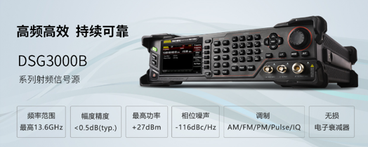 新品速遞|普源精電(RIGOL)發布DSG3000B系列射頻信號源