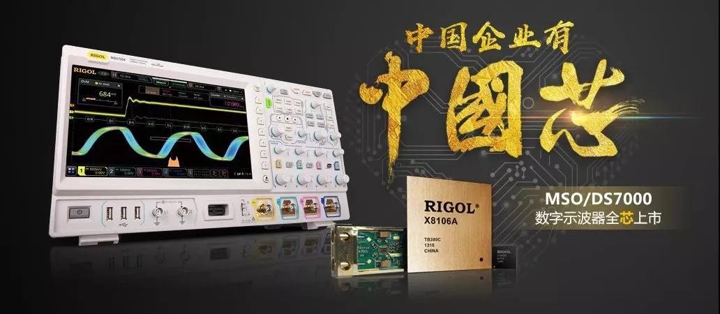 普源MSO/DS7000系列數字示波器全“芯”上市
